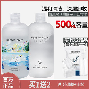完美日记白胖子氨基酸卸妆水女品牌脸部温和深层清洁眼唇脸三合一