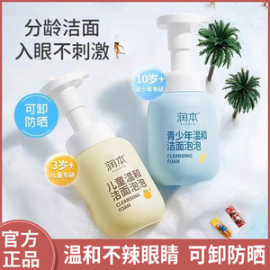 润本儿童洗面奶女孩专用男童宝宝3-9-12岁以上泡泡洁面乳洗脸正品