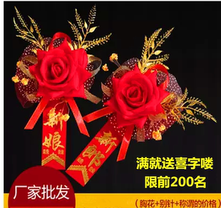 新郎新娘胸花结婚胸针配饰布艺花朵一套韩式 伴郎伴娘仿真 包邮