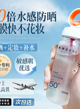 水防晒紫外线清爽喷雾防通用水晶不店SPF50油腻高倍全身