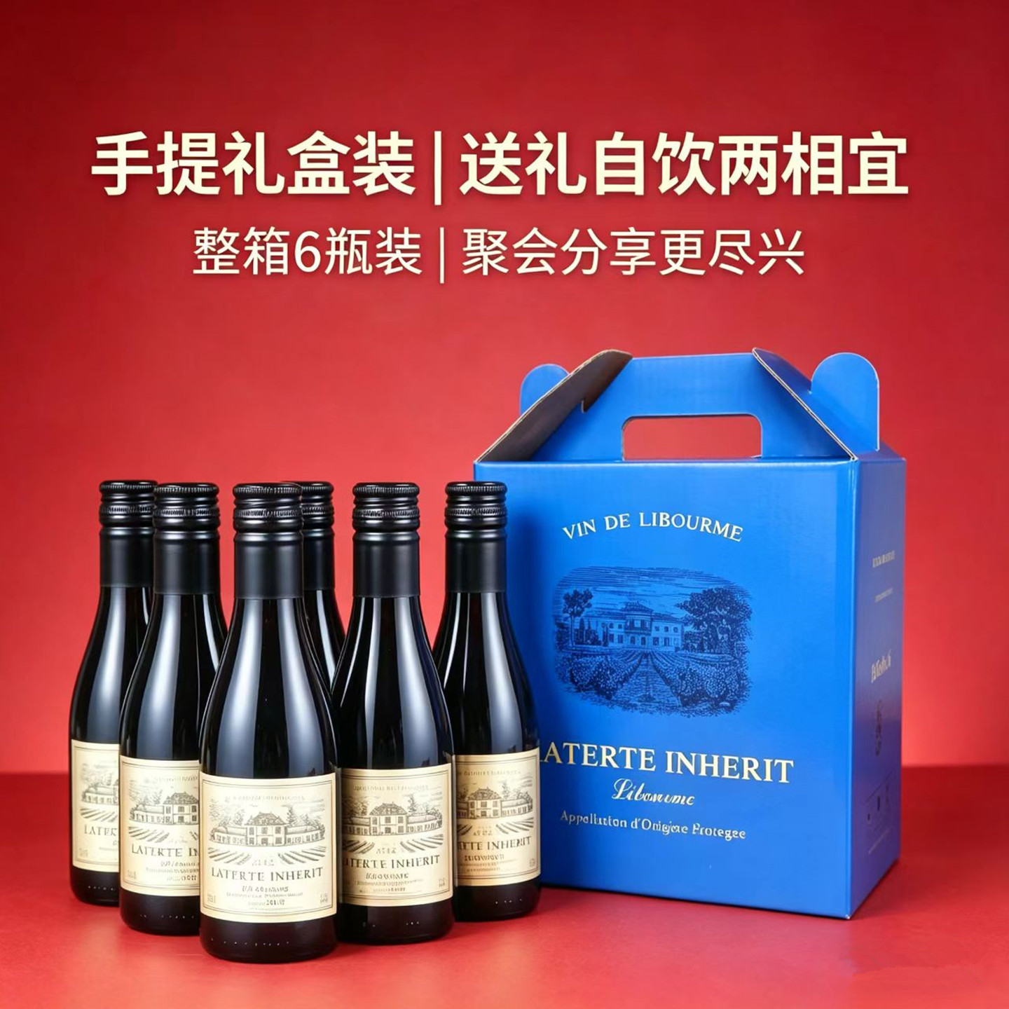 法国原瓶进口小瓶红酒干红葡萄酒拉斐187ml6支多套餐整箱送礼礼盒
