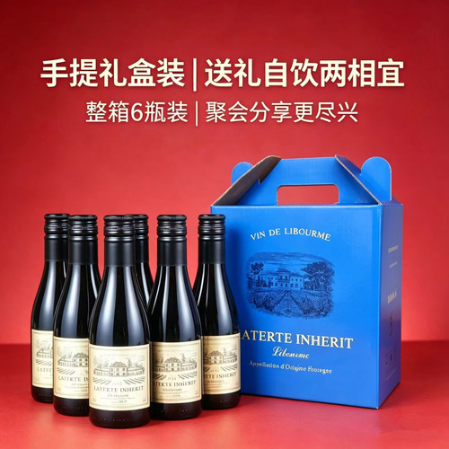 法国原瓶进口小瓶红酒拉斐葡萄酒