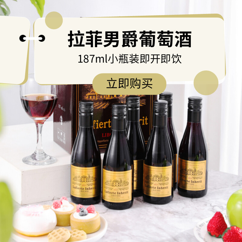 法国红酒小瓶原装进口整箱la菲干红葡萄酒187ml6支礼盒装迷你小酒