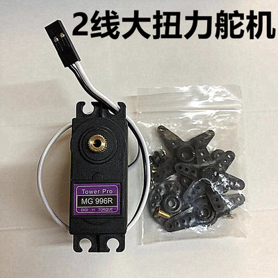 2两线舵机 55G 大拉扭力 金属齿轮 MG996R直流马达电机 瓦力工厂
