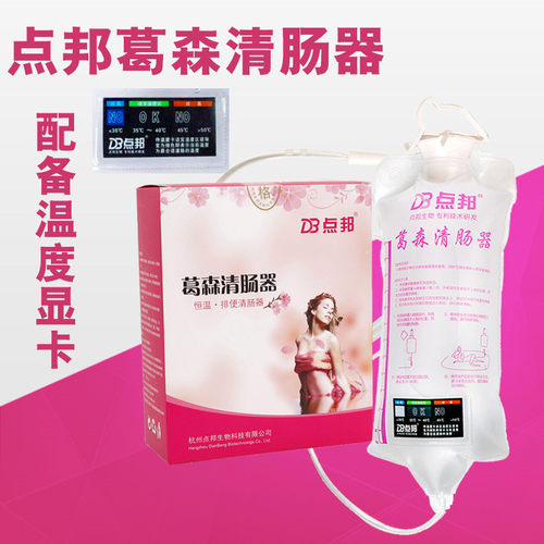 点邦灌肠袋葛森家用咖啡冲肠洗肠袋便秘水疗灌肠头感温度卡