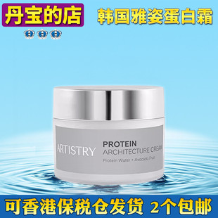 韩国artistry雅姿蛋白面霜光泽透亮滋润肌肤饱满胶原蛋白面霜50ml