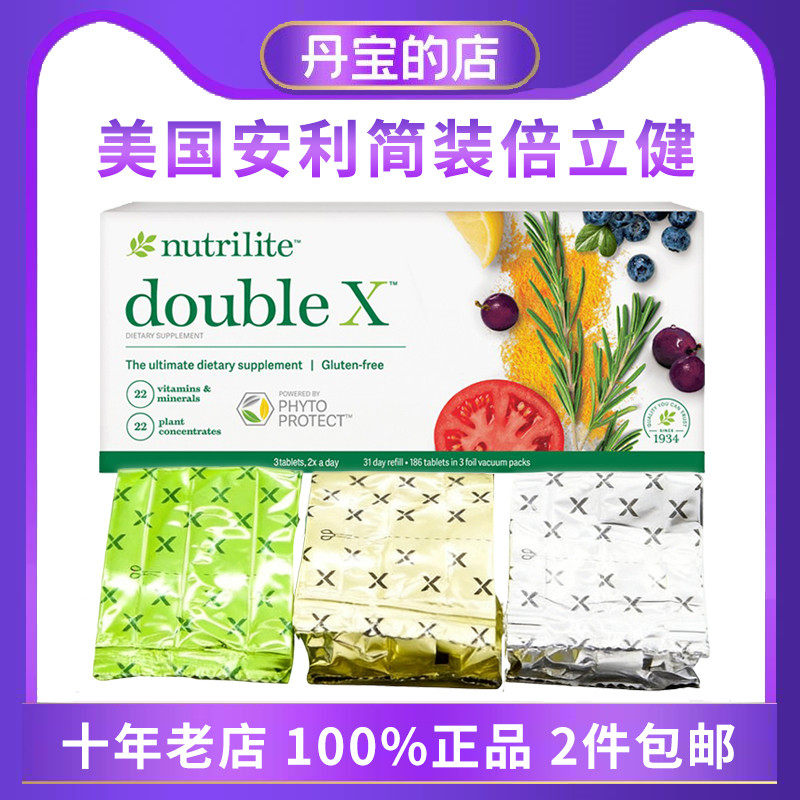 美国amway安利纽崔莱简装倍立健片倍立健大宝多种复合维生素A0244