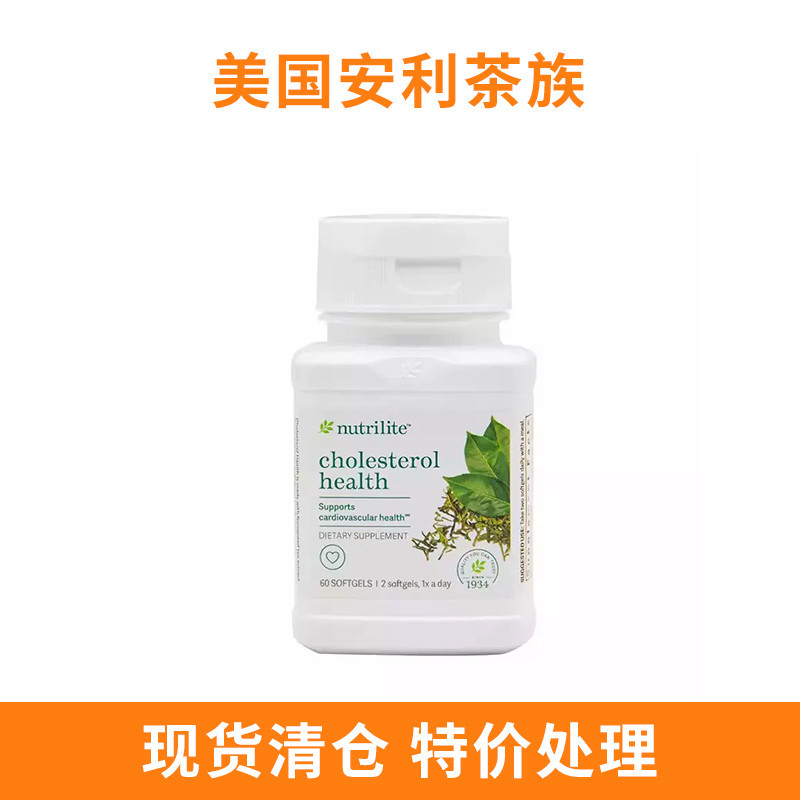 【清仓特价】美国安利 amway茶族 益脂60粒茶多酚软胶囊100070图片
