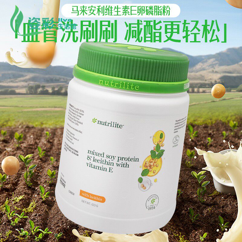 马来安利维生素E卵磷脂粉420g健康心脑健康血管
