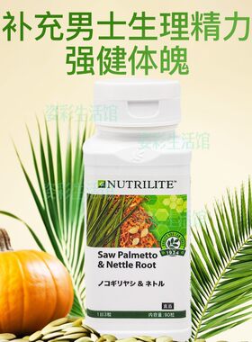 日本安利荨麻男士力量锯棕榈荨麻根软胶囊 摄护宁胶襄 90颗