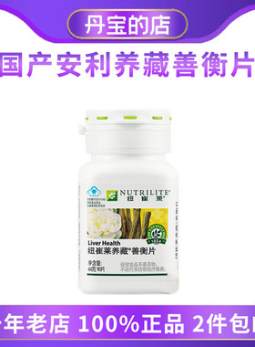 国产安利amway 养藏善衡片90片保护疏肝片20517