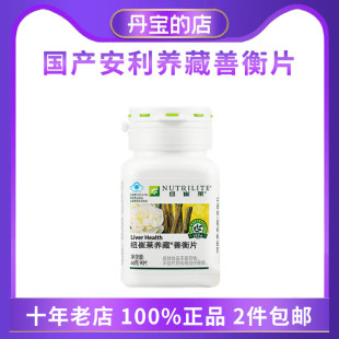国产安利amway 养藏善衡片90片保护疏肝片20517
