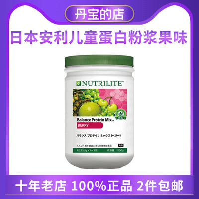 日本amway安利儿童蛋白粉浆果味