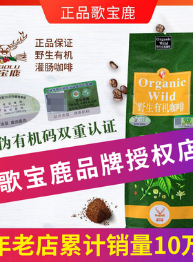 灌肠咖啡粉歌宝鹿有机家用套葛森专用疗法清排净安利