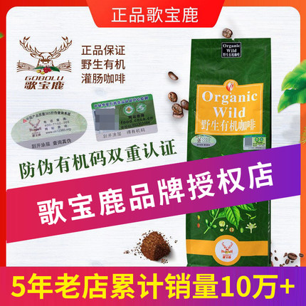 灌肠咖啡粉歌宝鹿有机家用套葛森专用疗法清排净安利