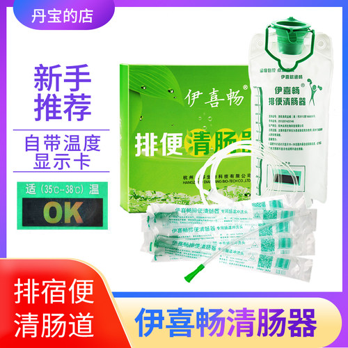 伊喜畅家用灌肠袋 葛森咖啡灌肠头 灌肠管 冲洗桶洗肠袋 灌肠器