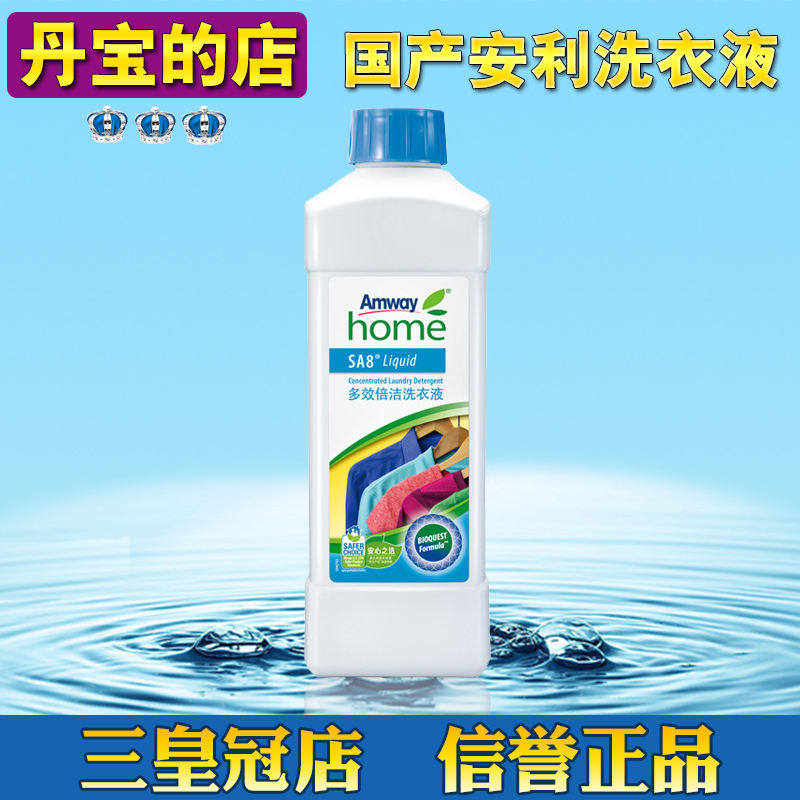 国产安利丝白多效倍洁洗衣液浓缩型正品去污去油渍清洁1L家庭装