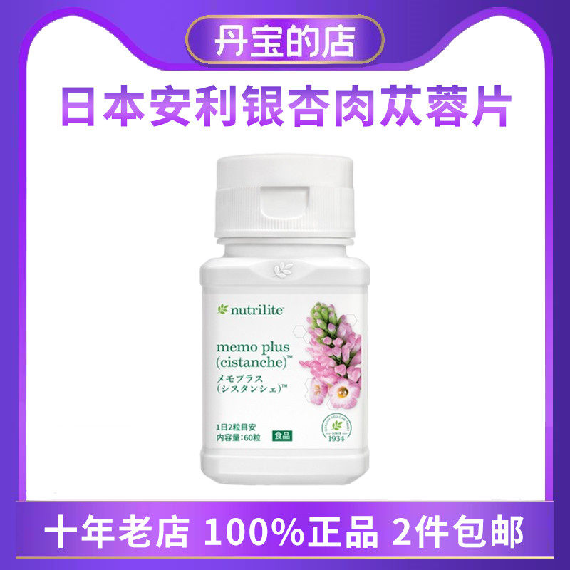 日本amway安利 银杏肉苁蓉片活跃大脑健记忆片 60片111106J