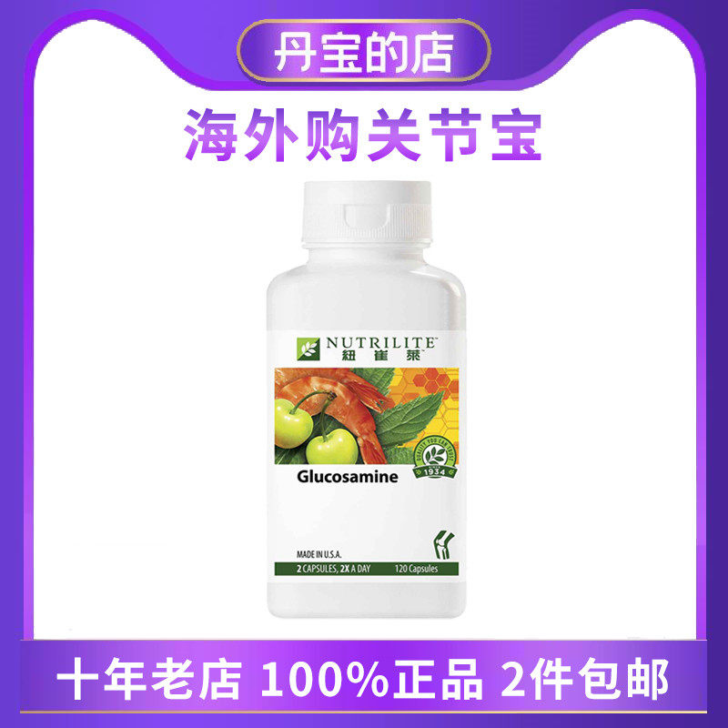 中国安利海外购amway健络精华葡萄糖胺维骨素120粒胶囊A-8086-HK