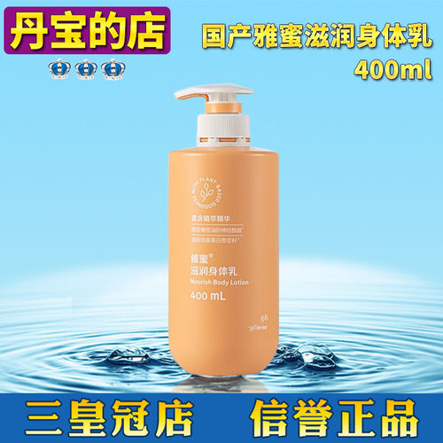 安利400ml保湿通用润肤露