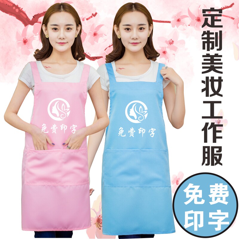 薄款透气定制美容院美妆养生护肤会所工作服围裙化妆品店免费印字