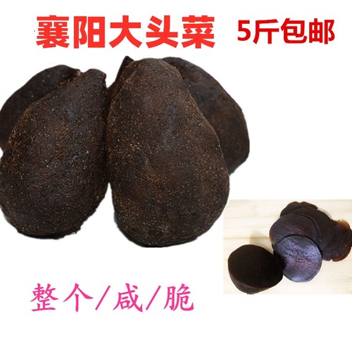 襄阳特产农家自制5斤包邮大头菜