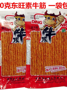 东旺顶牛真牛130g素牛筋8090后休闲零食网红辣条湖南特产小吃包邮