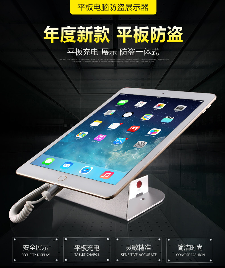 适用iPad 防盗器展示架联想三星华为平板电脑mini充电报警器包邮