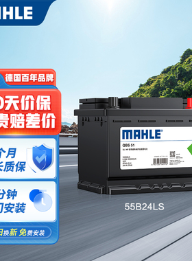 马勒蓄电池55B24LS适配本田思域奥德赛雅阁杰德凌派菱智汽车电瓶
