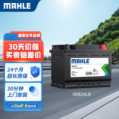 马勒汽车电瓶蓄电池免维护45Ah