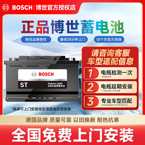 博世启停电瓶AGMLN4汽车蓄电池