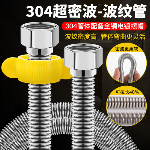 灵轩加密设计304不锈钢进水软管