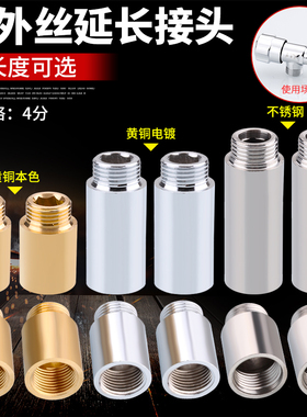 4分内外丝延伸加长接头 延长接 不锈钢 加厚全铜管件自来水管配件