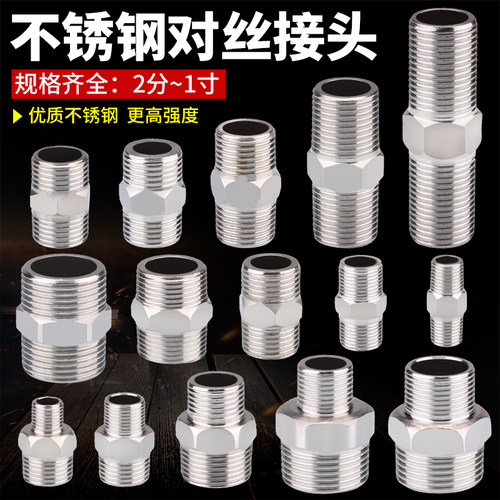 TOHHUI不锈钢对丝双外丝变径等径