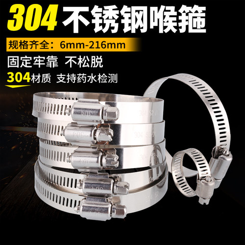 304钢不锈钢喉箍卡扣固定管