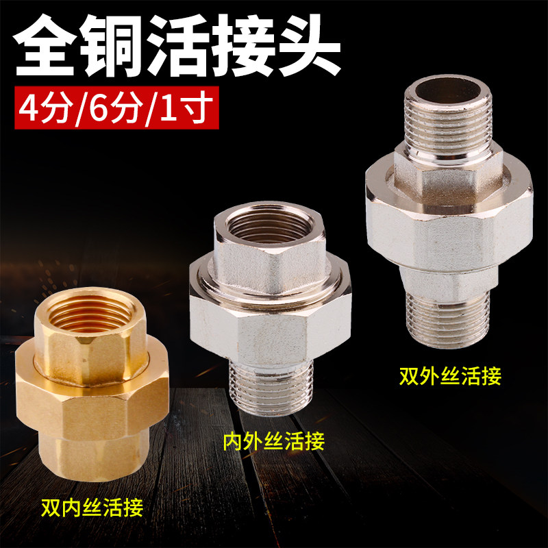 全铜活接可拆卸方便维修