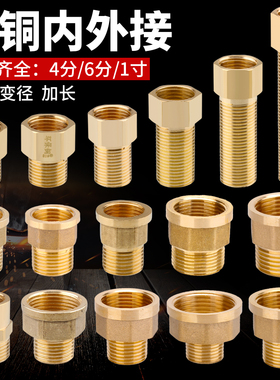 全铜内外丝直接加长延伸接头4分外丝转6分内丝4分6分1寸直通加厚