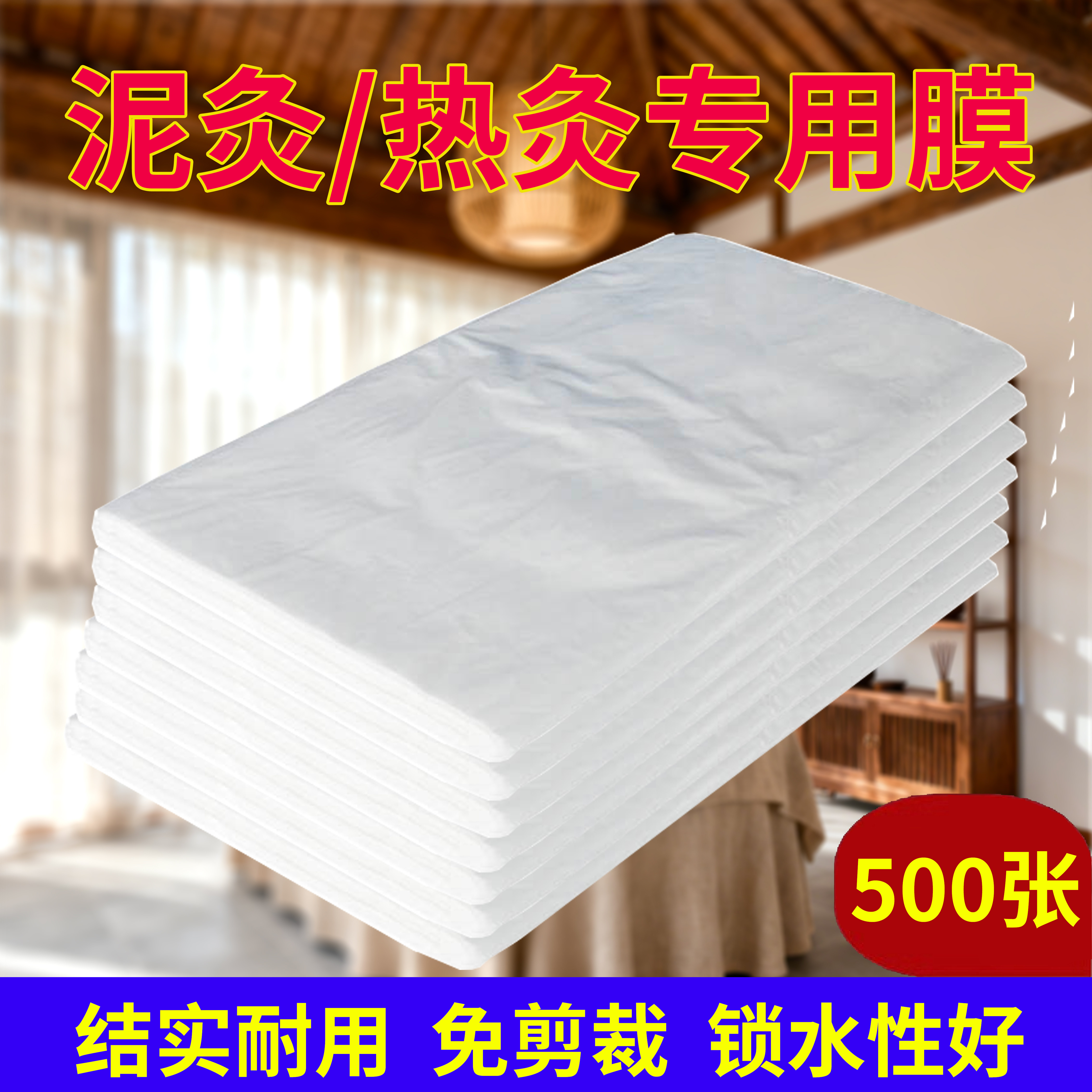 加厚高品质！专业敷泥灸的保鲜膜