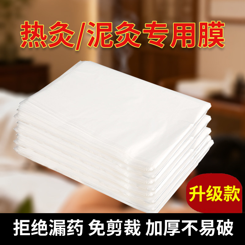泥灸专用保鲜膜美容院理疗店热敷膜背部腹部全身用一次性热灸膏膜