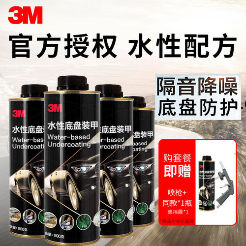 3M底盘装甲水性环保防锈漆隔音胶