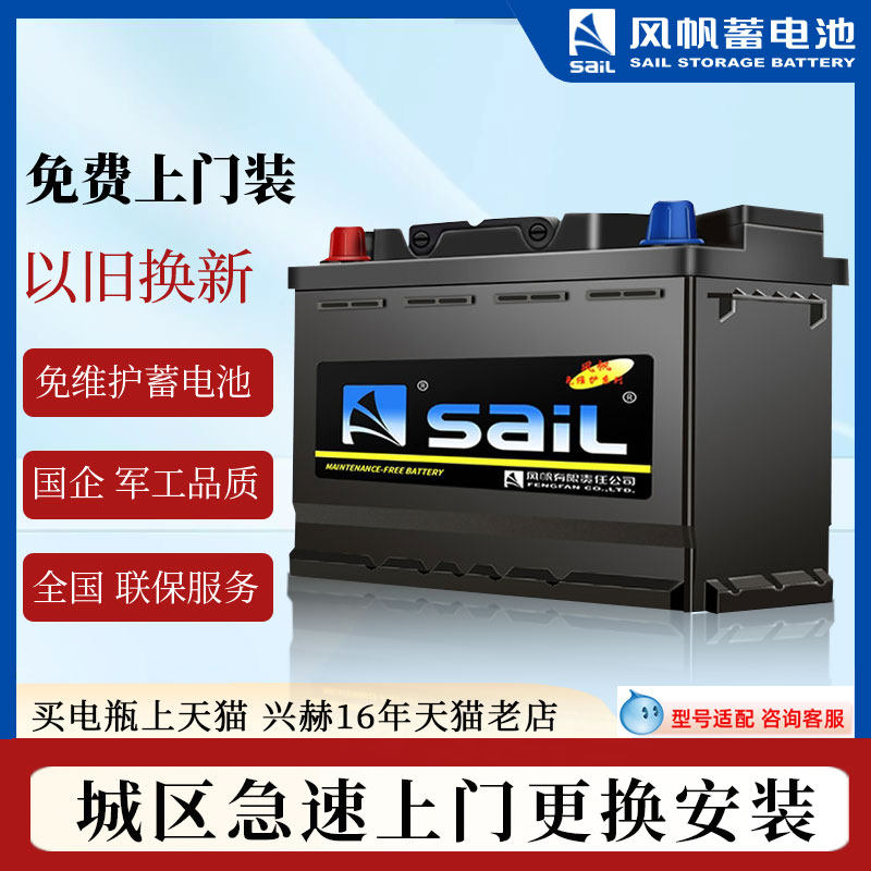 风帆蓄电池汽车电瓶ERX5 3荣威i5福特嘉年华福睿斯传祺GS4马自达3