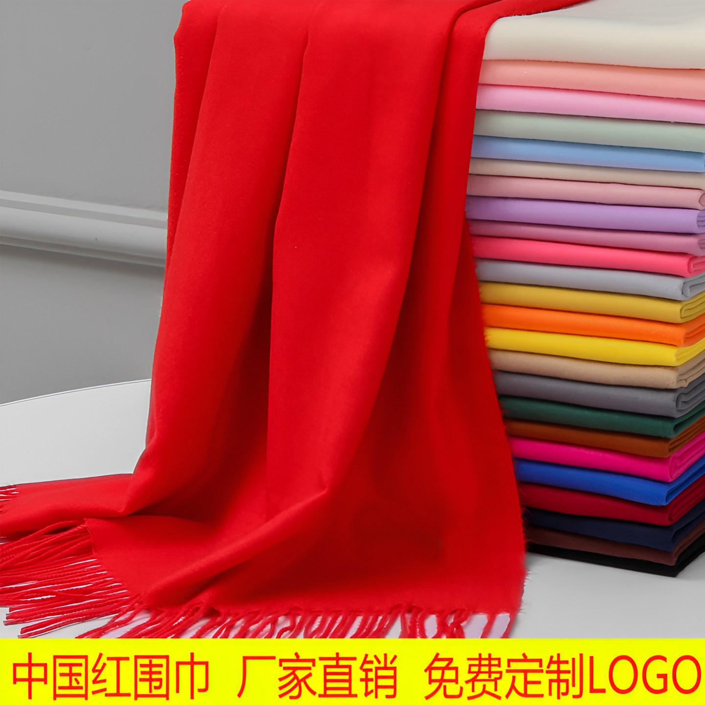 红围巾年会中国红本命年祝寿活动礼物大红色男女围脖定制印字LOGO