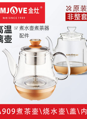 金灶H-9A电热水壶煮茶器原厂配件