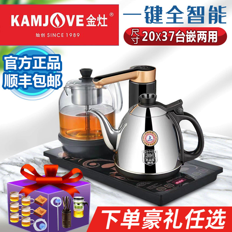 金灶K905全自动烧水壶智能上水电热水茶壶抽水一体煮茶器茶炉茶具