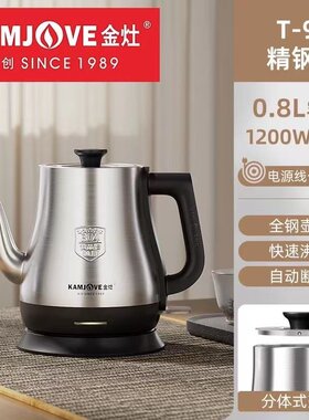 金灶T-92小型功夫茶泡茶烧水壶