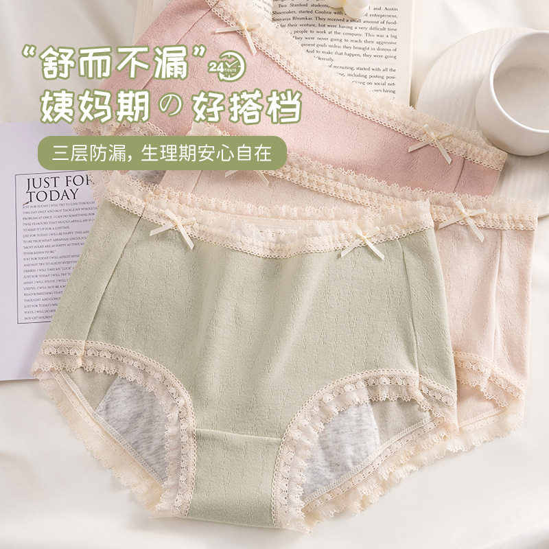 生理裤防漏透气中腰少女蕾丝经期