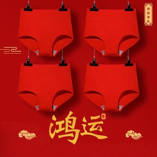 本命年大红色高腰无痕内裤女士纯棉收腹收小肚子结婚三角裤抗菌裆