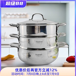 Chockmen18-10不锈钢蒸锅笼格屉304炖煮炒锅火锅边炉三层钢262830