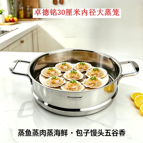 卓德铭18/10不锈钢蒸笼格屉架片