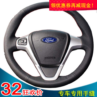 福特新嘉年华翼博 福睿斯新蒙迪欧锐界专用真皮手缝方向盘套全包